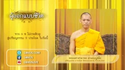 จาก ก ข ไม่กระดิกหู สู่เปรียญธรรม 9 ประโยค ในวันนี้ 2-2  พระมหาสามารถ สามญฺญชโย ป.ธ.9    690628