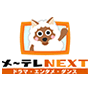 エンタメ～テレ☆シネドラバラエティ