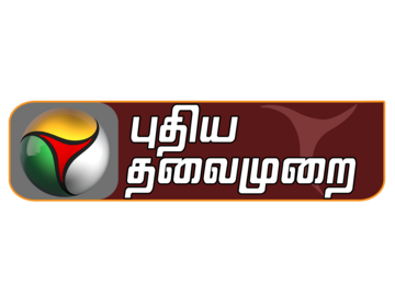 PUTHIYA THALAIMURAI