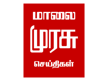 MALAI MURASU SEITHIKAL