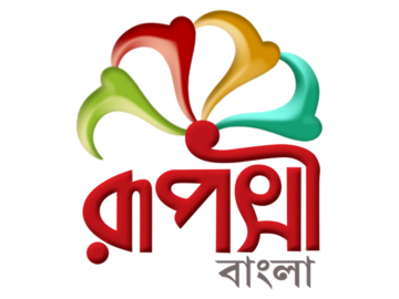 RUPASI BANGLA