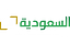Saudia Alaan TV