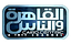 Al Kahera Wal Nas