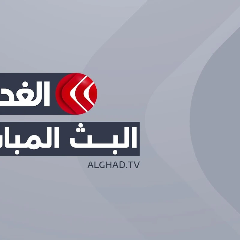 Al Ghad TV