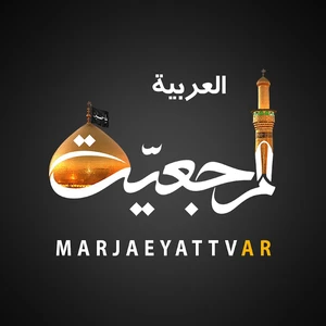 Marjaeyat TV Arabic