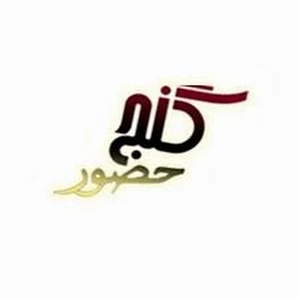 Ganj e Hozour TV