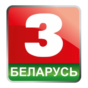 Беларусь 3