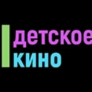 Детское кино International