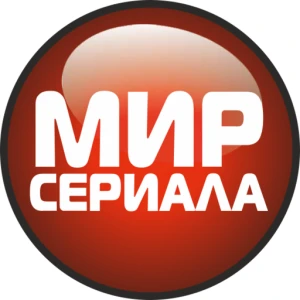 Мир Сериала