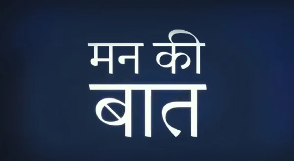 मन की बात