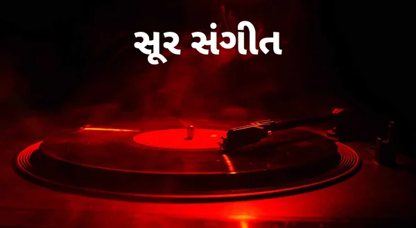 Soor Sangeet