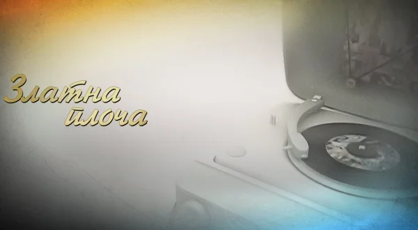 Zlatna ploča