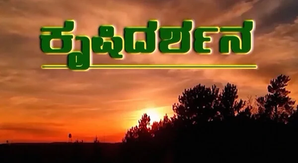Krishi Darshana