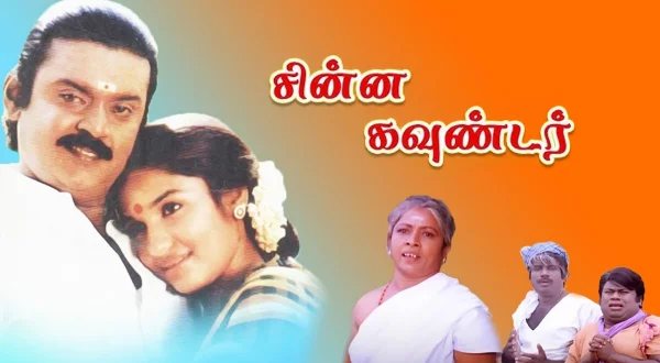 சின்ன கவுண்டர்