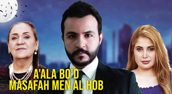 A'ala Bo'd Masafah Men Al Hob