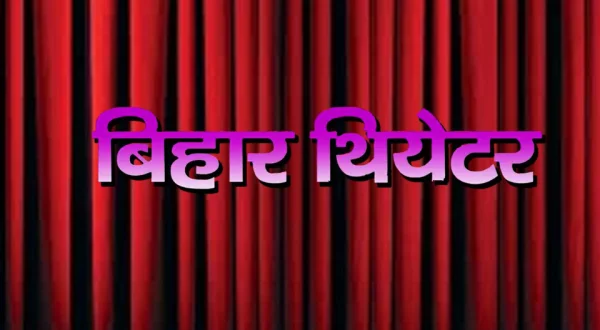 Bihar Theatre