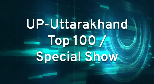 यूपी-उत्तराखंड टॉप 100 / स्पेशल शो