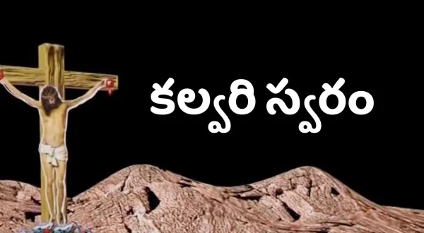 Calvary Swaram