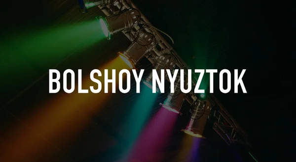 Bolshoy nyuztok