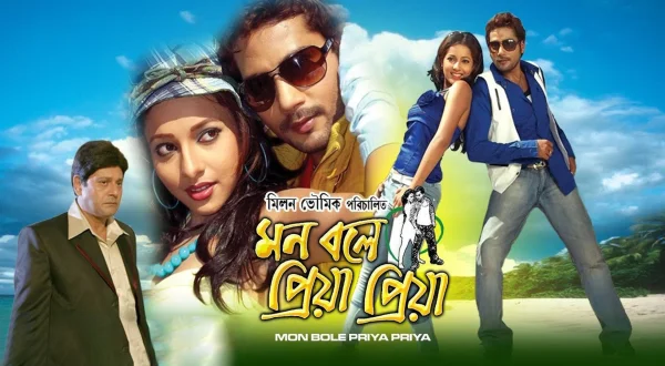 Mon Bole Priya Priya