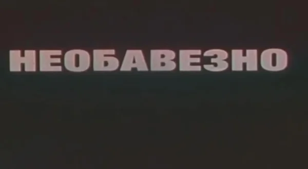 Neobavezno