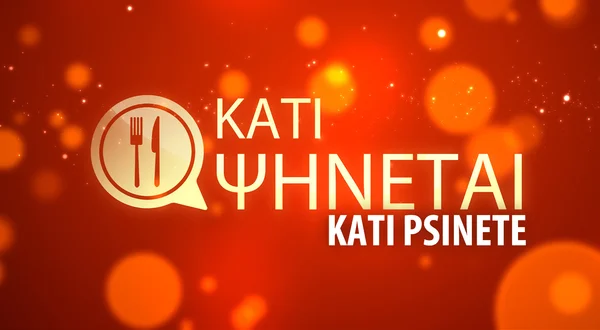 Kati Psinete