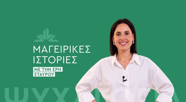 Μαγειρικές Ιστορίες