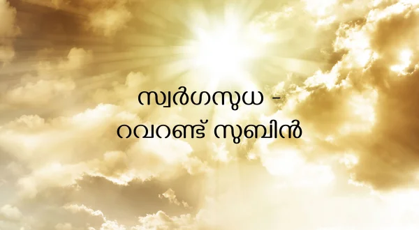 Swargasudha - Rev. Subin