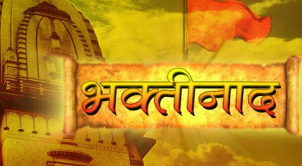 Bhaktinaad