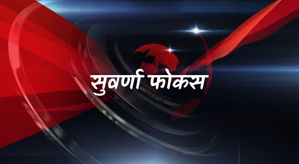Suvarna Focus