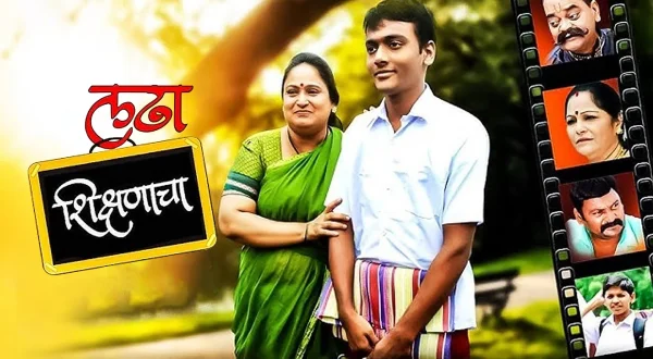 लढा शिक्षणाचा