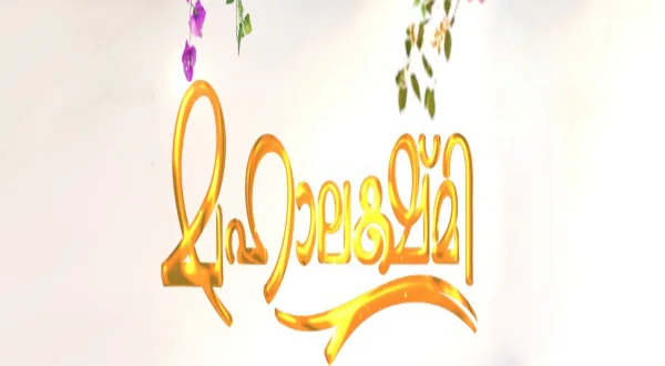 ماهالاكشمي