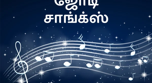 Jodi Songs