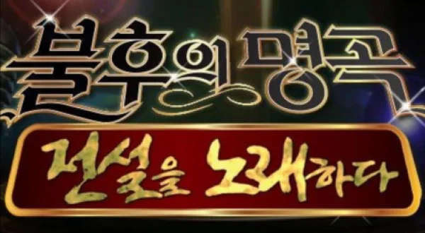 The Best of Immortal Songs