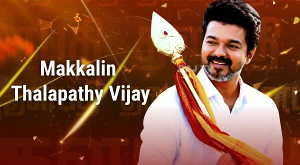 மக்களின் தளபதி விஜய்