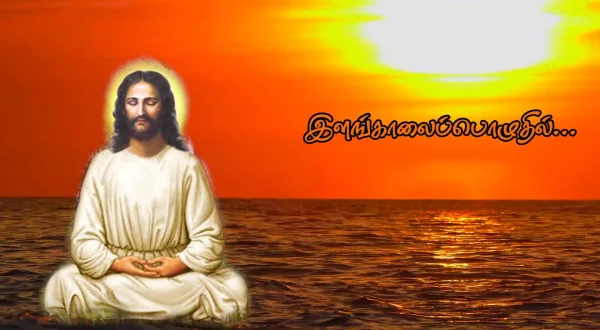 இளங்காலைப் பொழுதில்