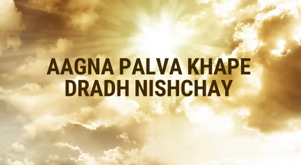 Aagna Palva Khape Dradh Nishchay