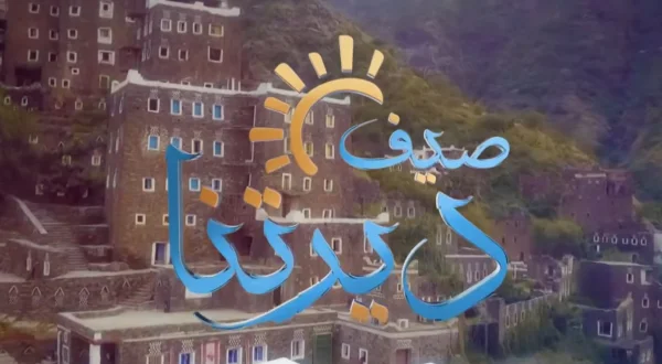 صيف ديرتنا