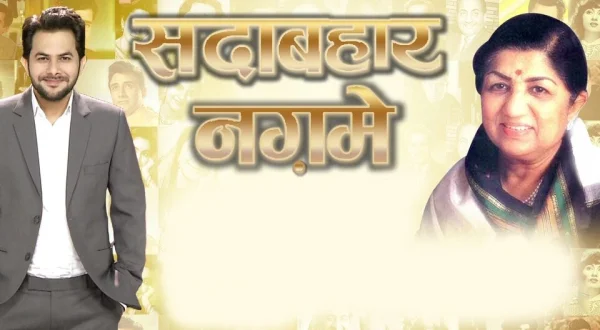 Sadabahar Nagme