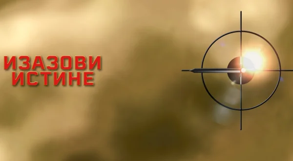 Izazovi istine