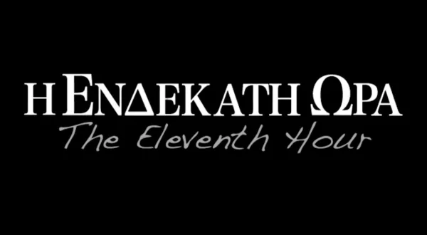 11η Ώρα