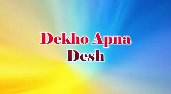 देखो अपना देश