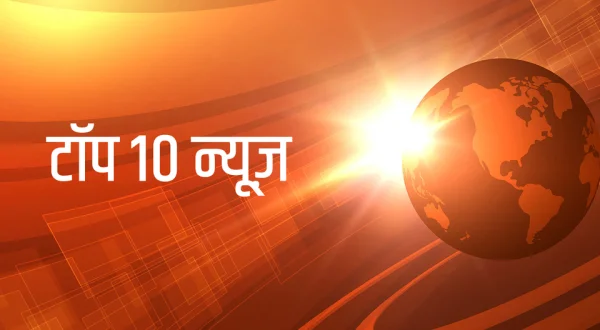 Top 10 News