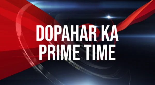 Dopahar Ka Prime Time