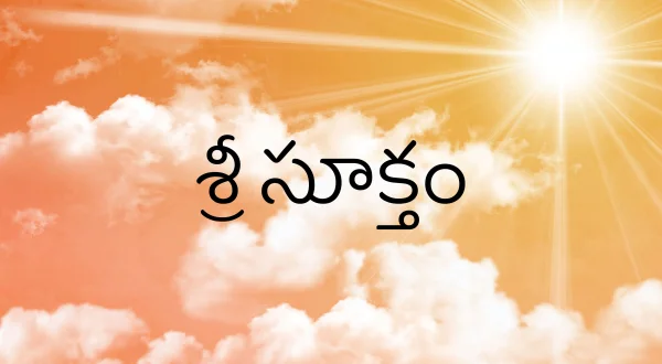 శ్రీ సూక్తం