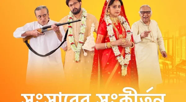 Sangsarer Sangkirtan