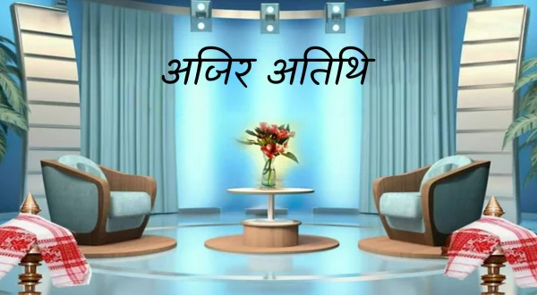 Ajir Atithi