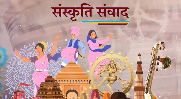 संस्कृति संवाद