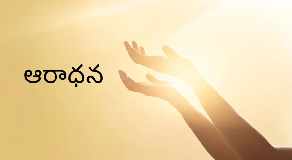 Aradhana