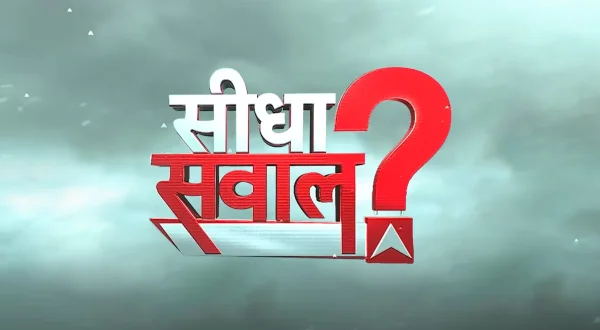 Seedha Sawaal